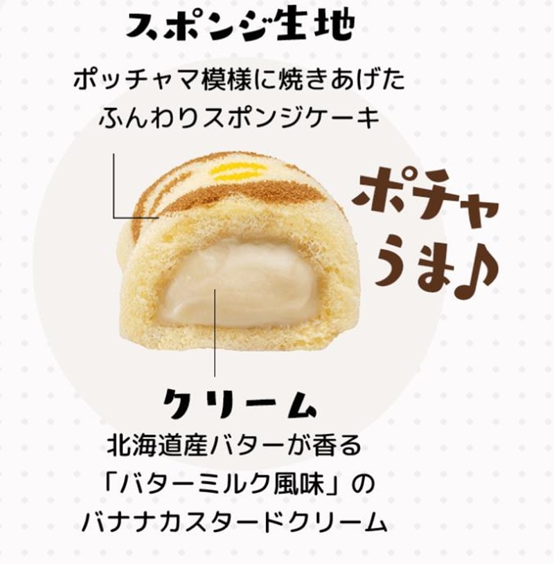 【日本直邮】日美同步 日本东京香蕉 2021年10月最新发售 东京香蕉口袋妖怪联名限定POCHAMA 黄油鲜奶口味蛋糕 8个装