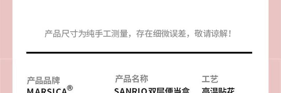 川島屋 melody雙層便當盒 便攜餐盒 18.8*10*11cm 【三麗鷗聯名】