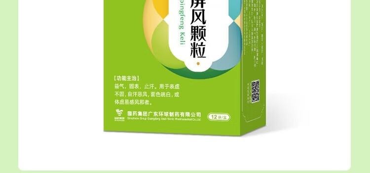 【中国直邮】 中国药材  玉屏风颗粒 5g*12袋/盒 益气固表 适用于体虚易感风邪