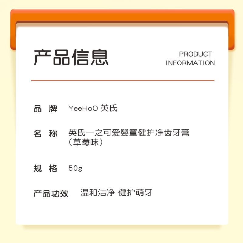 【中国直邮】  英氏 婴童牙膏 无氟含低氟 50g/支