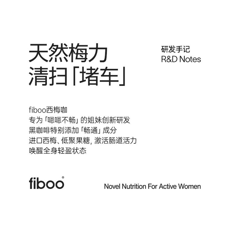 【中國直郵】 Fiboo 西梅咖啡黑咖啡美式即溶0無添加蔗糖代謝濃縮咖啡液燃減健身代餐 30顆
