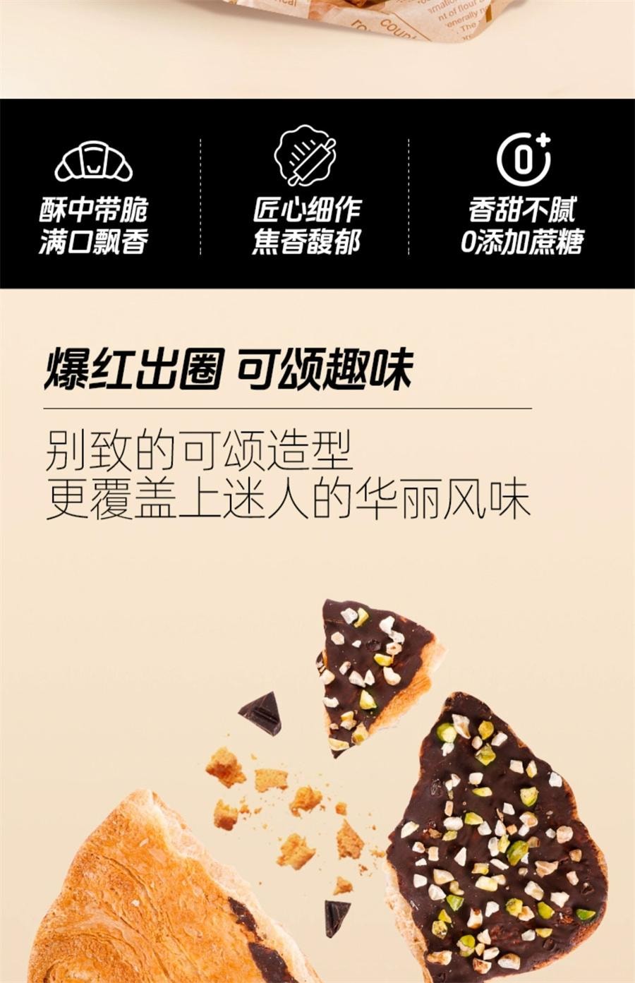 【中國直郵】 甘小鮮 壓扁可頌 無蔗糖牛角麵包早餐零食下午茶點小吃網紅同款 黑巧堅果脆味65g/盒