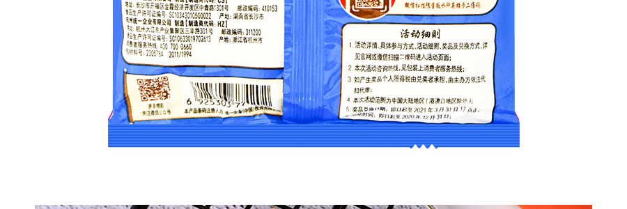 統一 小浣熊乾脆麵 新奧爾良烤翅口味 35g