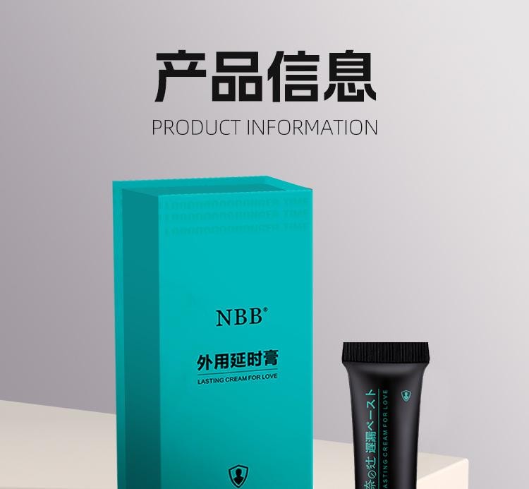 【中國直郵】 NBB 男用延時情趣膏8g成人用品男非噴劑持久不射男用