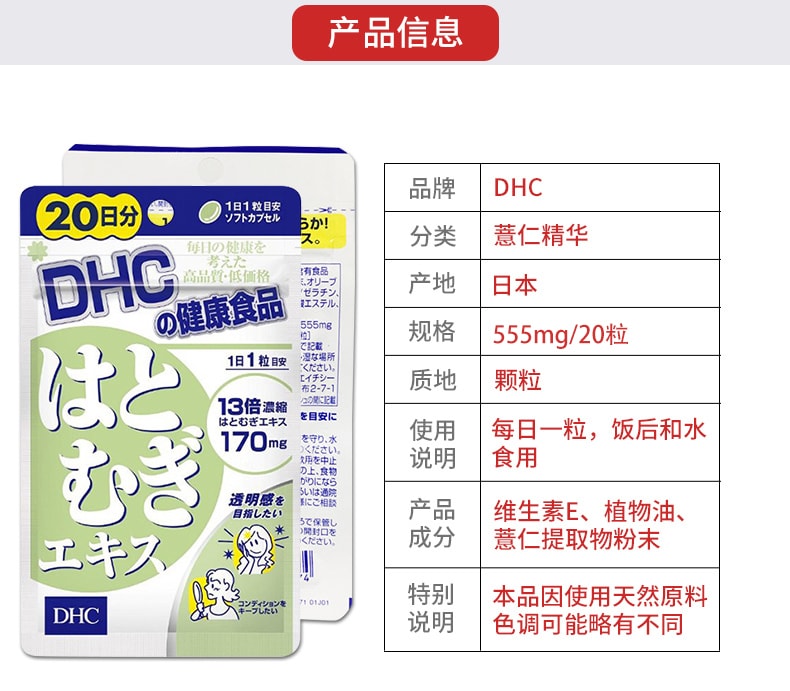 【日本直郵】 DHC 新包裝薏仁濃縮精華美白丸 20日量