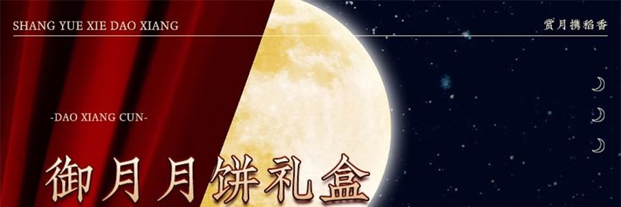 稻香村 御月 月饼礼盒 11种口味 1.36kg【全美超低价】【现货】【中秋礼盒】【蛋黄莲蓉+奶油椰蓉+豆沙+五仁+山楂+凤梨+枣蓉+糖醇南瓜】