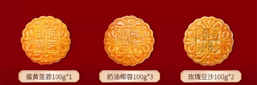 稻香村 御月 月饼礼盒 11种口味 1.36kg【全美超低价】【现货】【中秋礼盒】【蛋黄莲蓉+奶油椰蓉+豆沙+五仁+山楂+凤梨+枣蓉+糖醇南瓜】