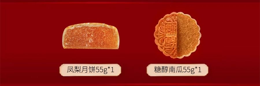 稻香村 御月 月饼礼盒 11种口味 1.36kg【全美超低价】【现货】【中秋礼盒】【蛋黄莲蓉+奶油椰蓉+豆沙+五仁+山楂+凤梨+枣蓉+糖醇南瓜】