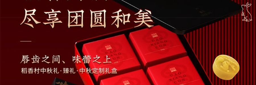 稻香村 御月 月饼礼盒 11种口味 1.36kg【全美超低价】【现货】【中秋礼盒】【蛋黄莲蓉+奶油椰蓉+豆沙+五仁+山楂+凤梨+枣蓉+糖醇南瓜】