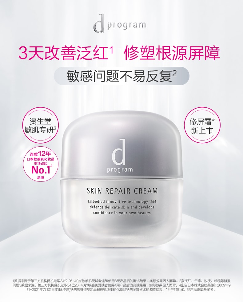 【日本直邮】资生堂 d program 安肌心语 特护保湿面霜 45g