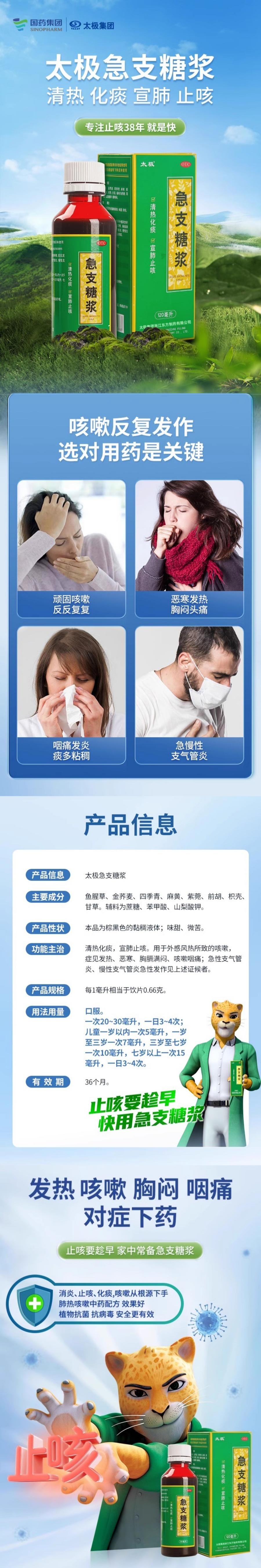  太極 急支糖漿 清熱化痰 宣肺止咳 120ml