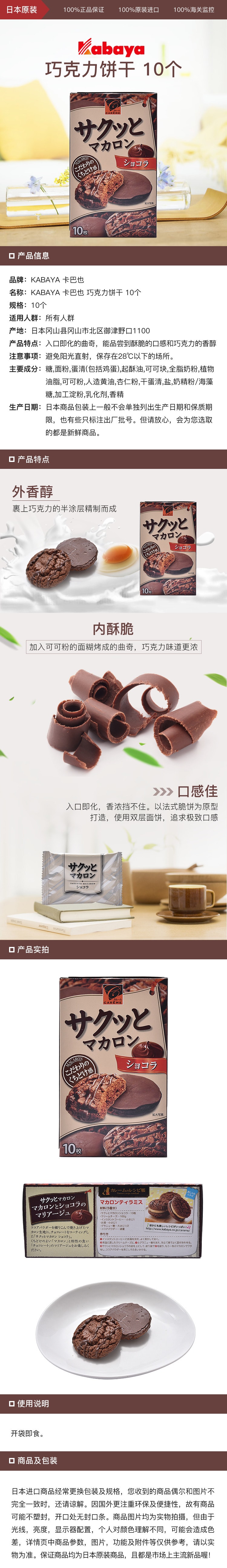 [日本直邮] KABAYA 卡巴也 巧克力饼干 10个