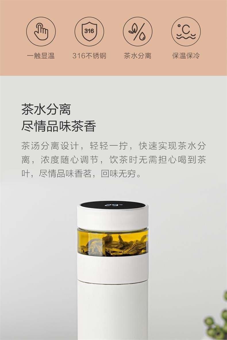 【中國直郵】小米米家生態全格智慧泡茶保溫杯茶水分離不銹鋼 白色