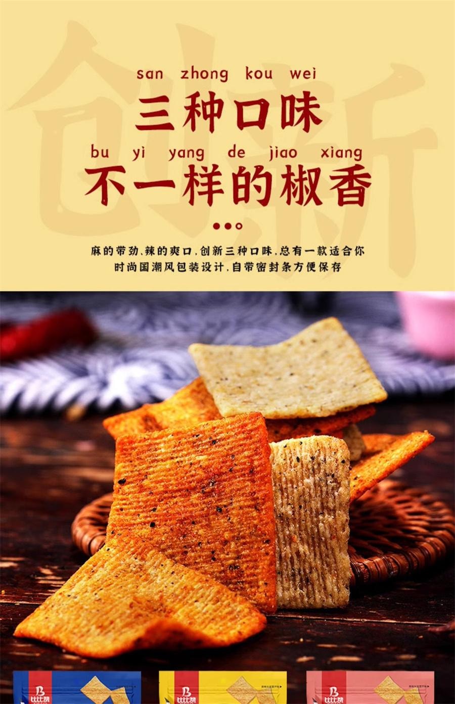 【中國直郵】 比比贊 花椒鍋巴麻辣味 網紅爆款推薦128g/袋
