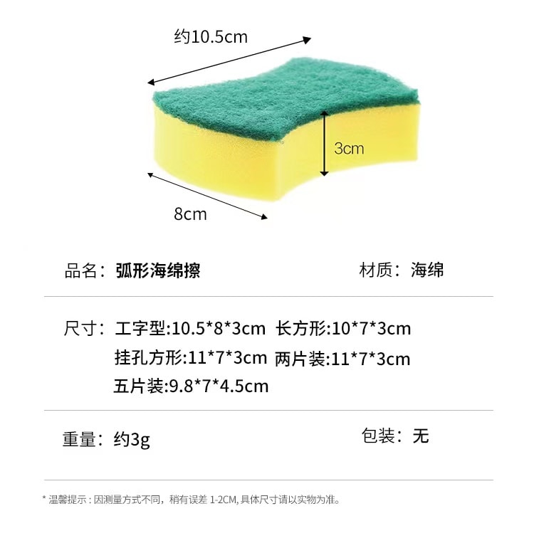 【中国直邮】北欧欧慕双面去污清洁海绵擦魔力擦百洁布厨房洗锅刷洗碗海绵五片装   挂孔方形