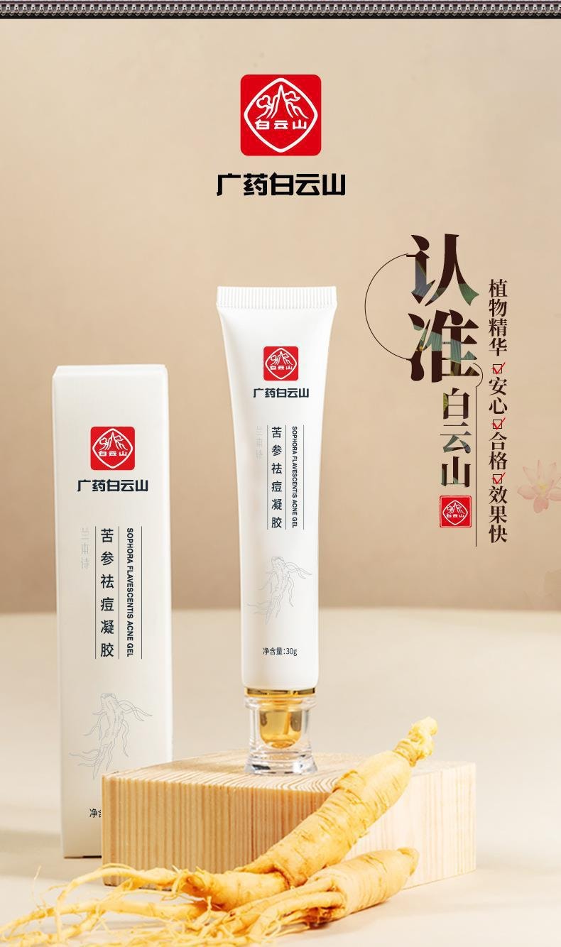 【中国直邮】 广药白云山 白云山 草本祛痘修护祛痘膏 30g