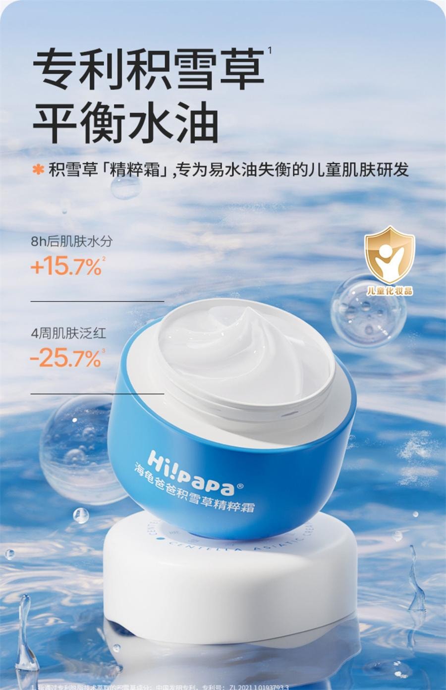 【中国直邮】 海龟爸爸 积雪草儿童面霜秋冬宝宝护肤品滋润补水润肤乳女童保湿霜  40g/瓶