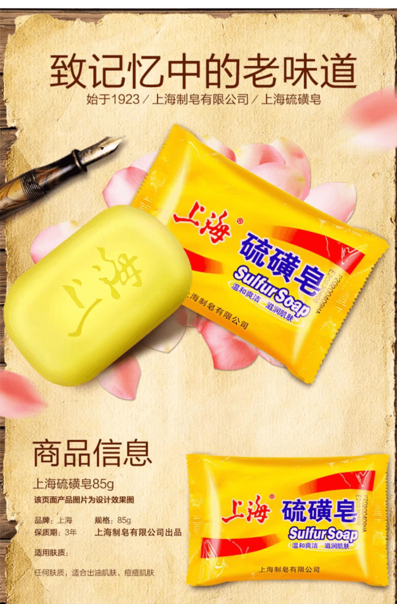 SHANGHAIYAOZAO 上海薬用石鹸 上海硫黄石鹸 85g*2 1923年創業、抗菌 