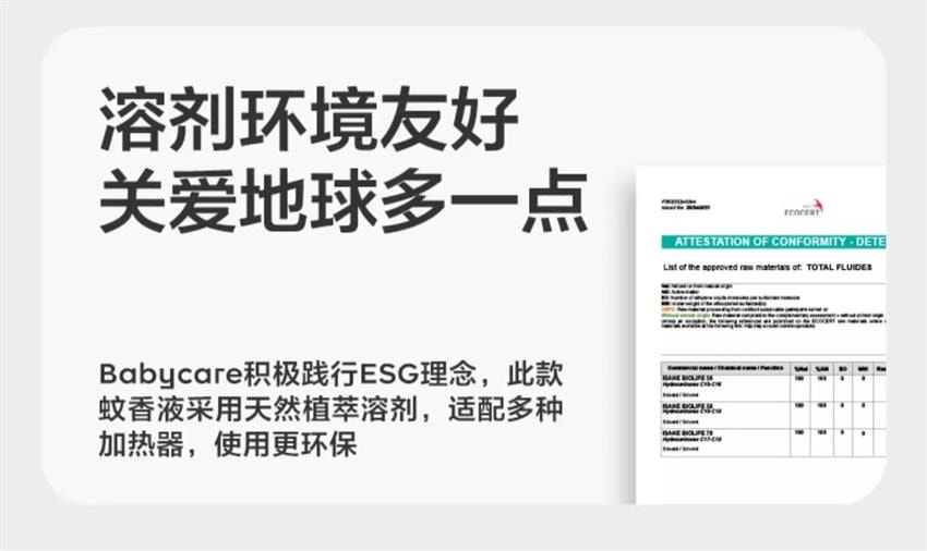 【中國直郵】 Bc Babycare 植物電熱蚊香液 家用兒童嬰兒防蚊驅蚊補充液專用無菸無味 3液+1器