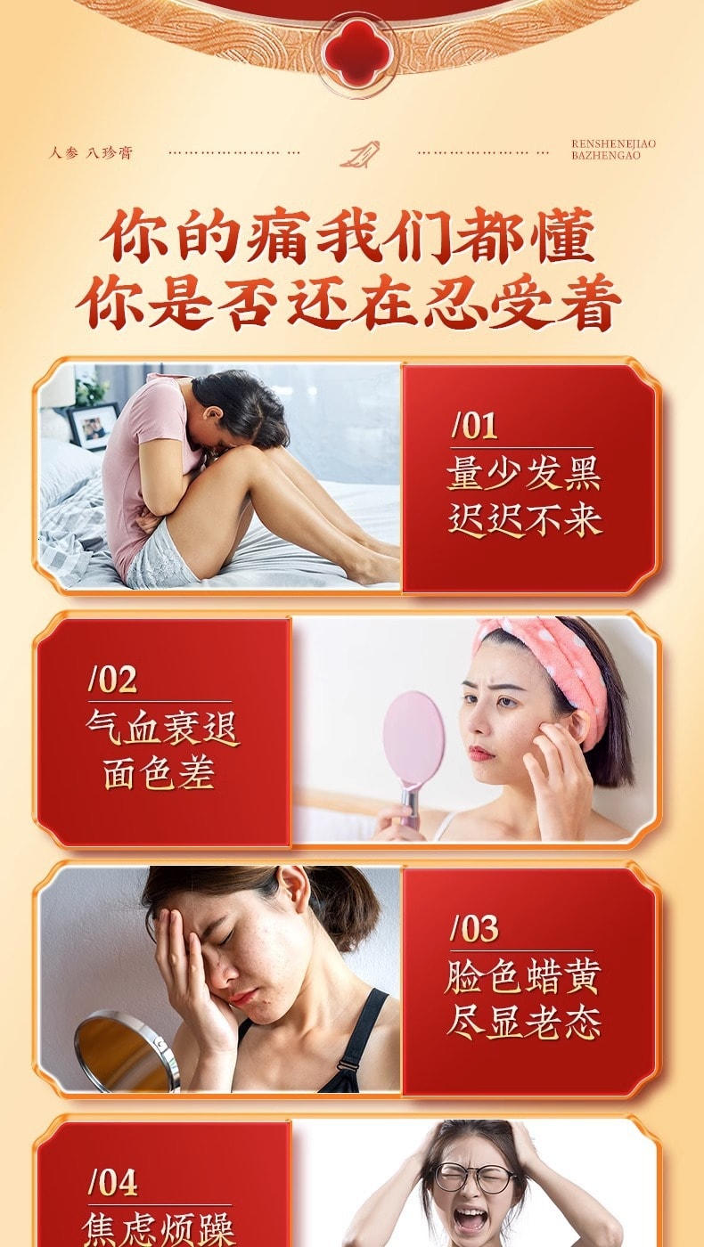 【中國直郵】北京同仁堂 人參阿膠八珍膏 人參滋補膏 補氣養血 調理月經 美容養顏 300g/罐(調理好物)