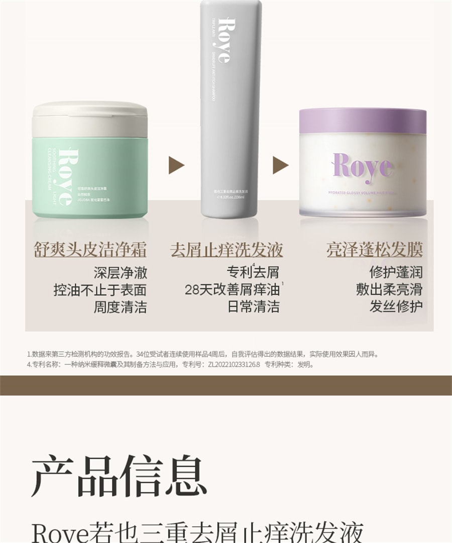 【中國直郵】Roye若也 去屑洗髮洗頭膏止癢控油蓬鬆去屑洗髮露男女洗護 236ml
