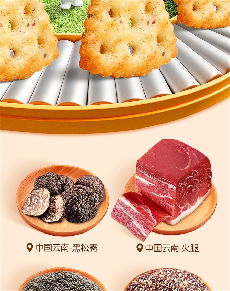 【中国直邮】孕味食足  黑松露火腿苏打饼干山姆孕妇吃的营养咸味藜麦胃健康零食  250g/盒