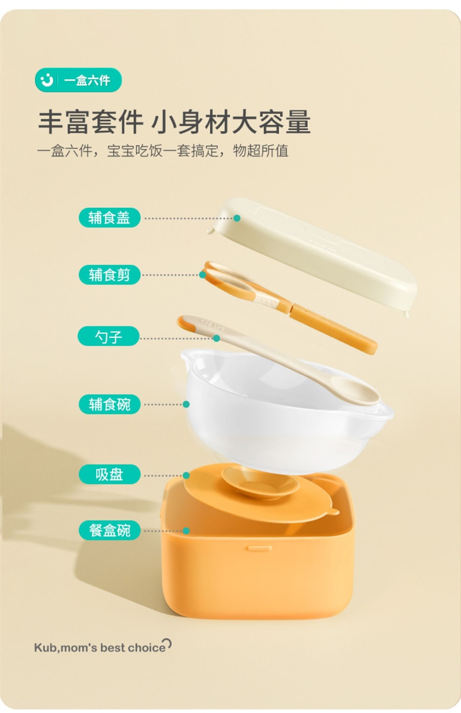 【中國直郵】KUB可優比 兒童餐具組寶寶外出餐具吃飯碗外出碗吸盤嬰兒輔食碗 薑黃色-6件套