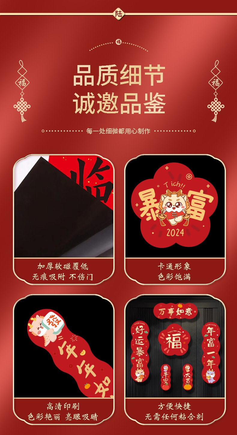 【中國直郵】鑫友 磁吸對聯2024新年裝飾品年貨春聯福字門貼龍年對聯冰箱貼 龍年大吉