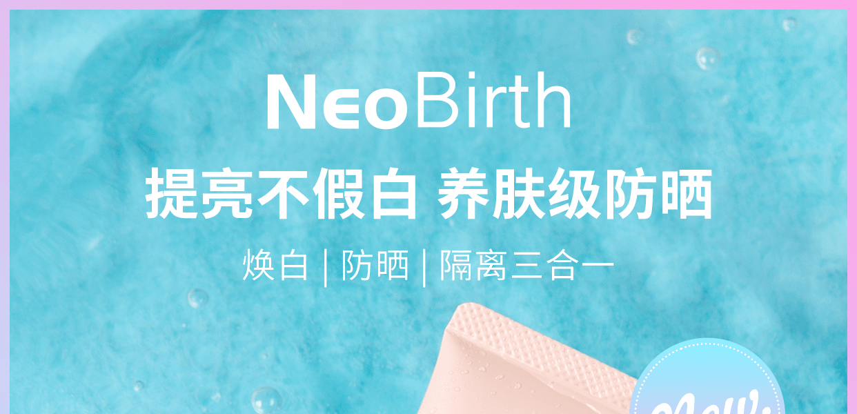 NeoBirth||UV潤飾防曬 SPF50+/PA++++||50g
