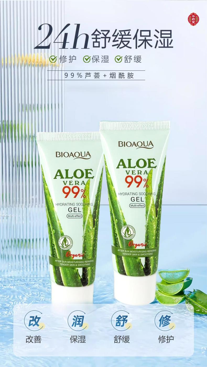 华药堂 芦荟胶 50g*2支  舒缓凝胶芦荟胶 晒后修复 去红镇定