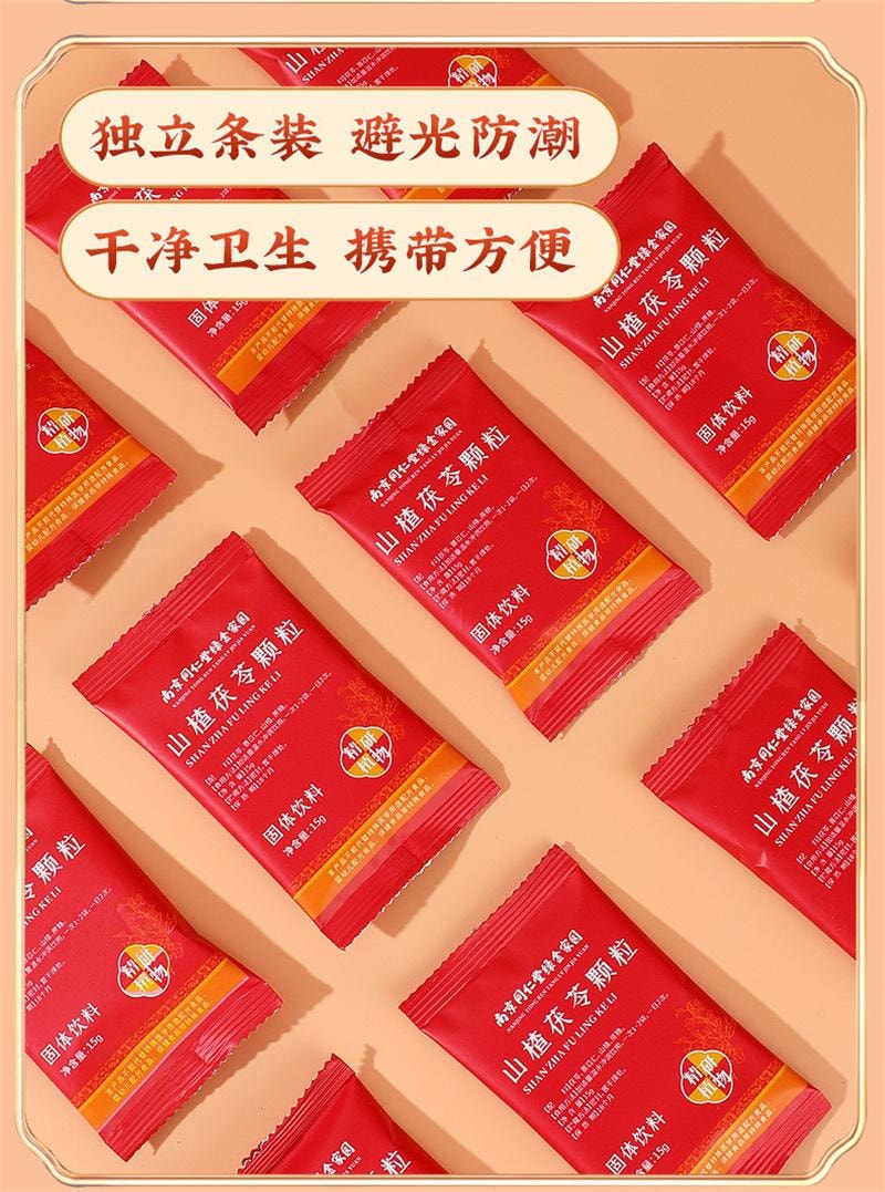 南京同仁堂 美国  山楂茯苓颗粒 固体冲饮 祛湿健脾开胃 150g 15g*10袋