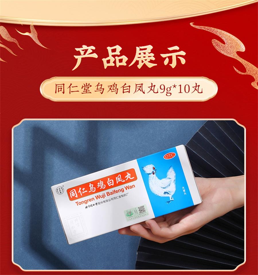 北京同仁堂 美国  乌鸡白凤丸大丸 补气养血 泛不调痛经 腰膝酸软10粒/盒