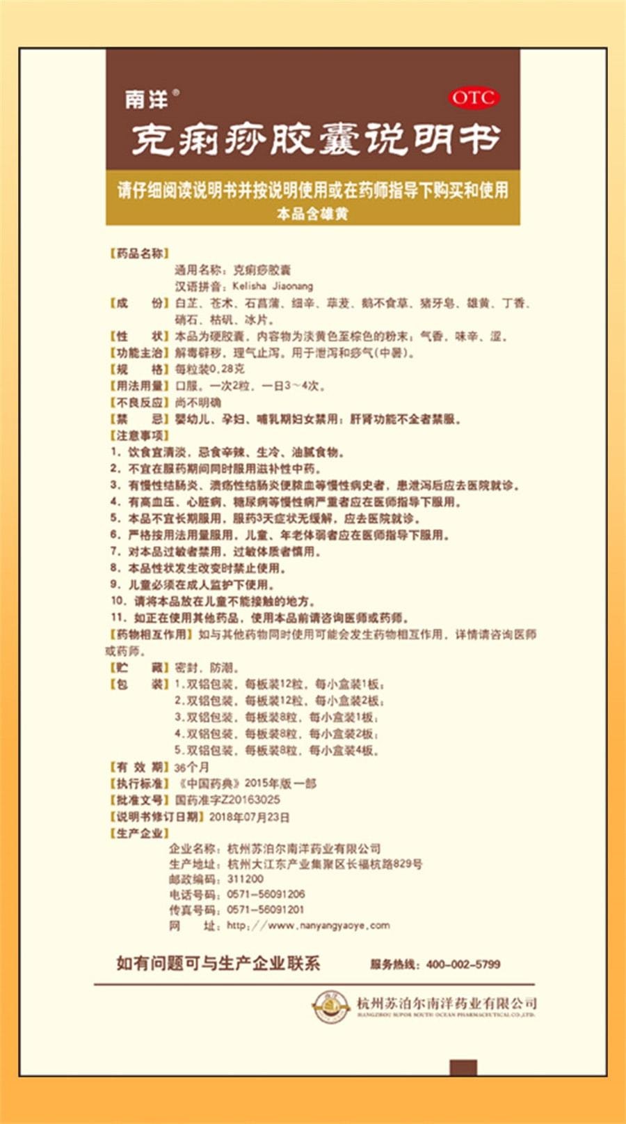 【中国直邮】 南洋 克痢痧胶囊 用于拉肚子药急慢性肠胃炎腹痛腹泻肠胃调理药 24粒/盒(医师推荐拍3盒)