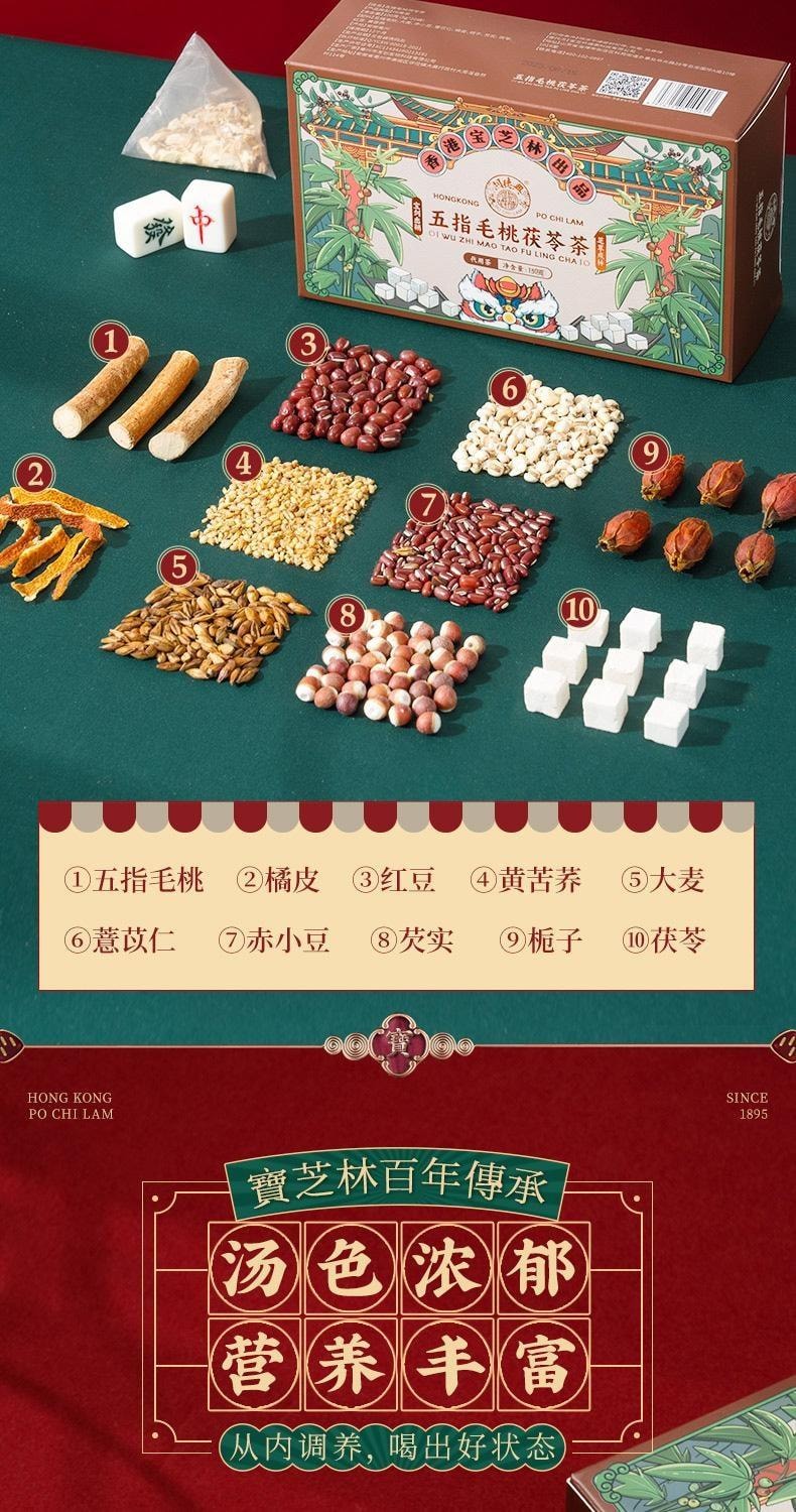 【中國直郵】 寶芝林 五指毛桃茯苓茶 健脾祛濕 祛痰平喘 祛風濕 止麻痺痛 去濕氣除濕茶包 150g/盒