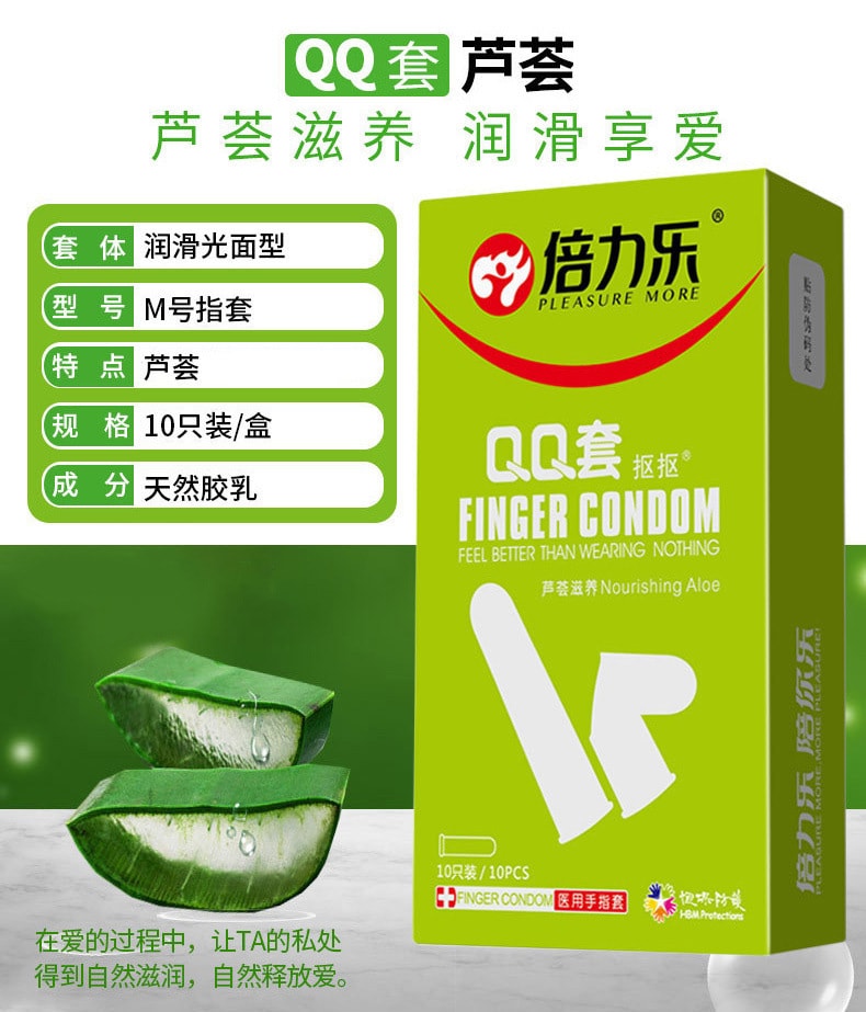 【中国直邮】倍力乐 新款 抠手指套芦荟滋养型 夫妻情趣用品 10只装