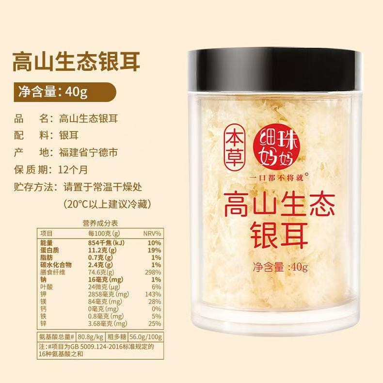 细珠妈妈 高山生态有机本草银耳 40克 一口都不将就