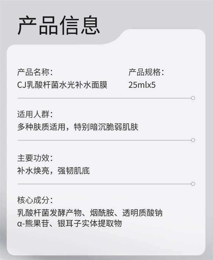 【中国直邮】 韩国 CJ希杰 CJ 熊果苷面膜 补水减黄焕亮肤色紧致贴片 乳酸杆菌面膜 25mlx5片/盒