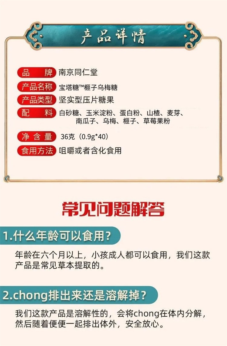 【中国直邮】南京同仁堂 榧子乌梅糖塔塔宝塔糖咀嚼食用压片糖果驱肠虫36g/盒