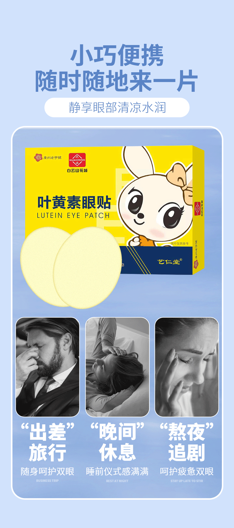 【中国直邮】白云山花城 叶黄素眼贴 缓解眼部疲劳 冷敷护眼贴 20贴