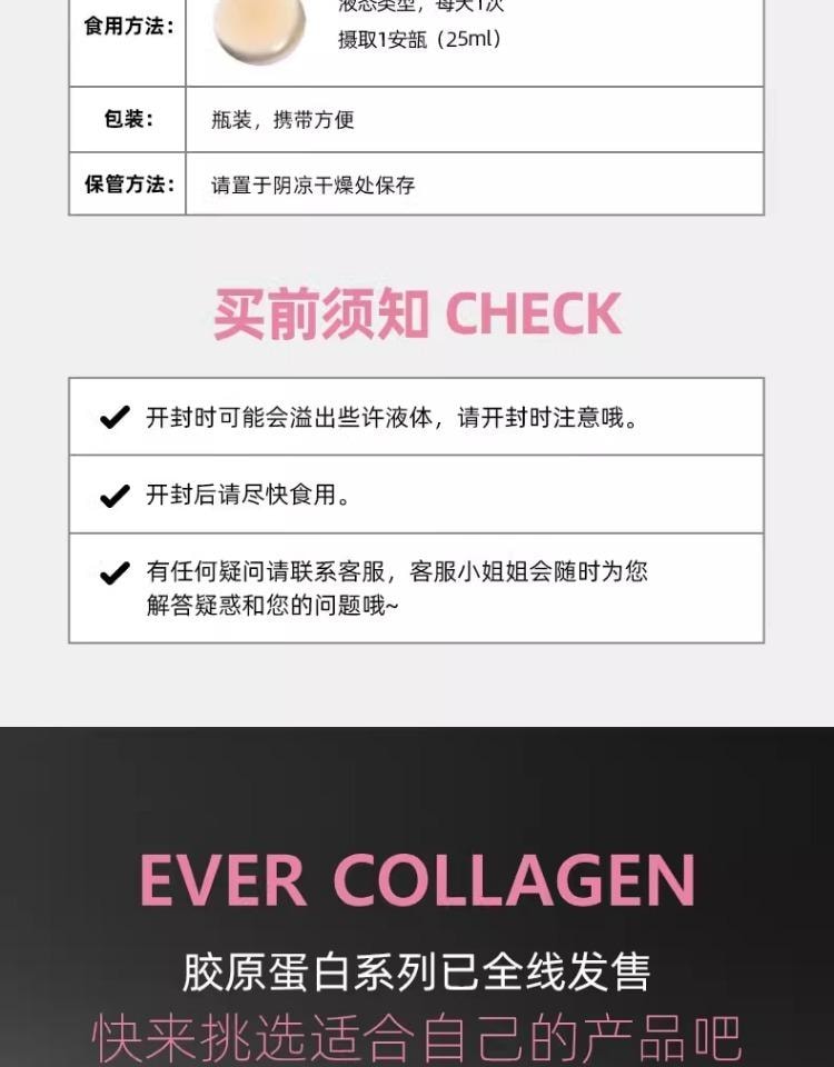  韓國 EVER COLLAGEN BEAUTY+ 【韓曉噯推薦】膠原蛋白飲 升級抗氧配方 每日美顏 20ml×10支