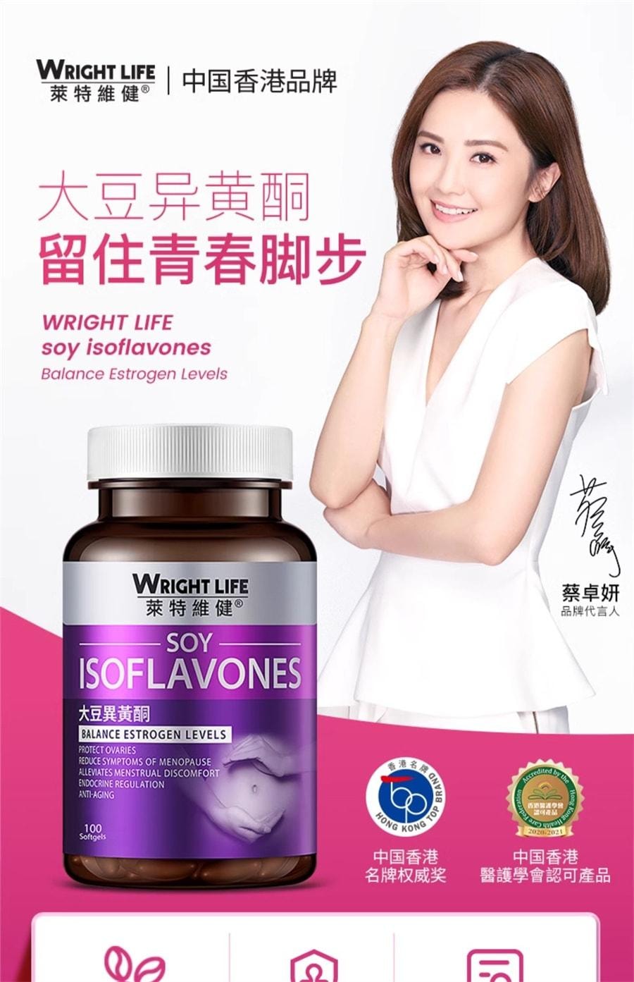 【中国直邮】 莱特维健 大豆异黄酮 女性更年期保健品雌性巢保养软胶囊 100粒/瓶 (阿sa蔡卓妍代言)