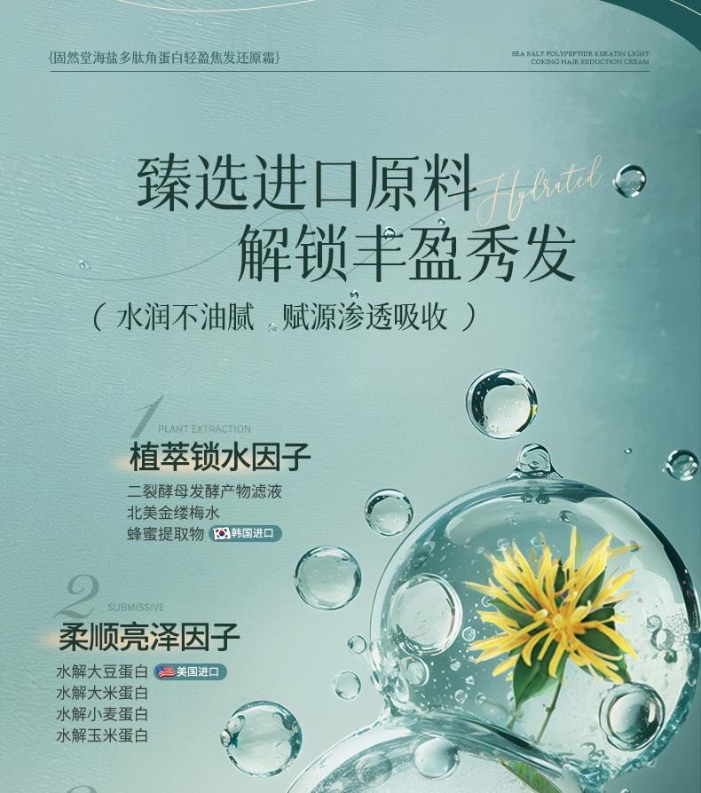 【中国直邮】 固然堂 海盐多肽角蛋白头发护理发膜 滋养修护防断发干枯毛躁护发素 250g/袋