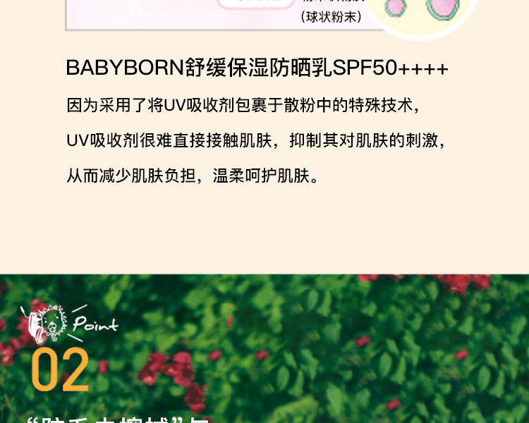 BABY BORN||舒緩保濕防曬霜SPF50++++||30g (敏感肌肉、嬰兒可用)