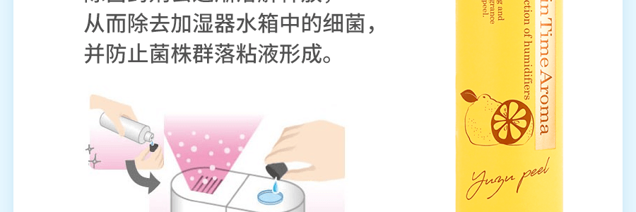 日本UYEKI 威奇 加湿器除菌液芳香款 300ml  柚子香 孕婴宠物安全【预防过敏性肺炎】