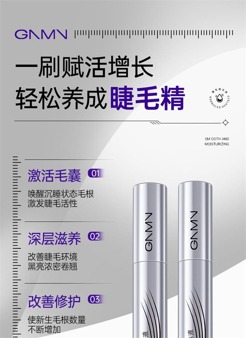 【中國直郵】 簡魅/GNMN 眼睫毛增長液長眉毛營養生長液毛髮濃密精華 3.5g