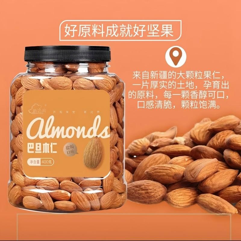 【中國直郵】 新邊界 原味巴旦木仁 每日堅果炒貨堅果零食 大杏仁 扁桃仁孕婦休閒食品休閒零食鹽焗巴達木巴坦木乾果扁桃仁大杏仁400g
