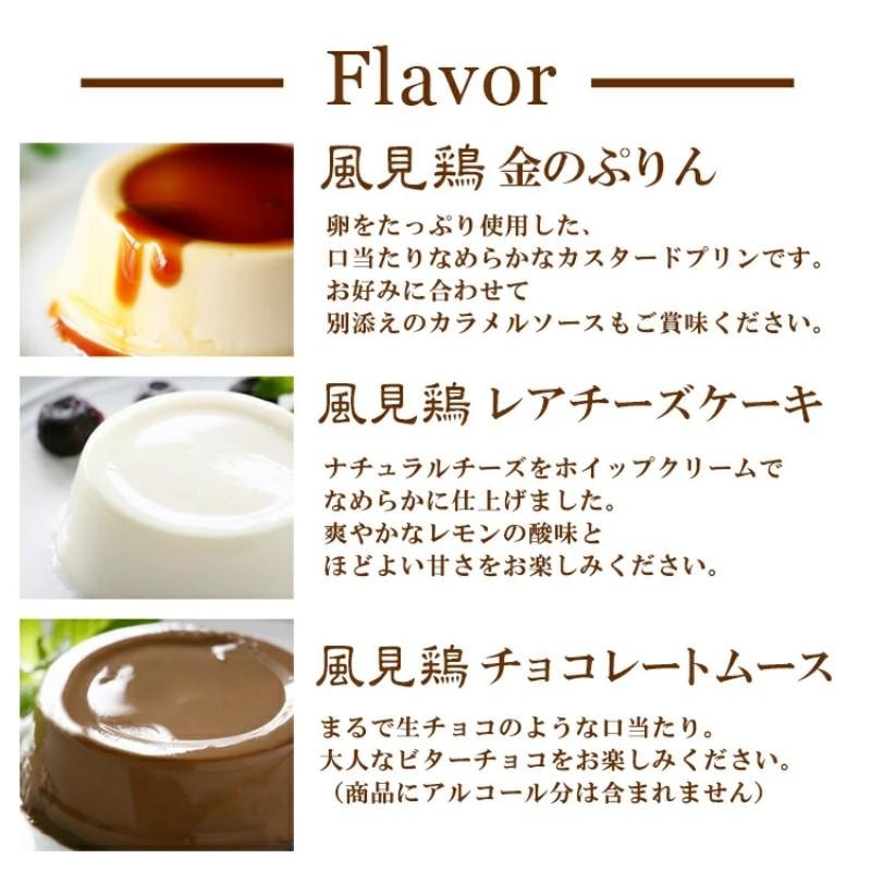 【日本直郵】 日本 神戶 風見雞本舖 常年人氣熱銷款 精選四種口味布丁 4個裝