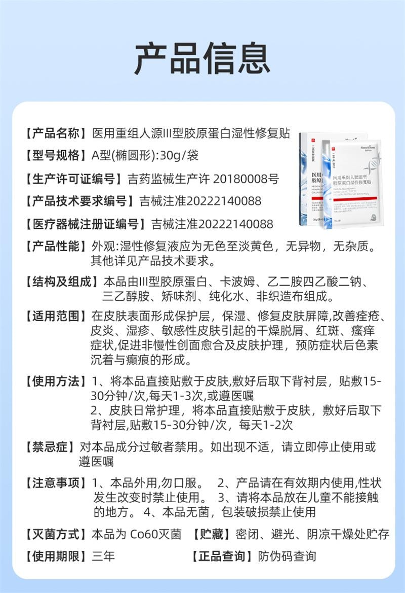 【中國直效郵件】 紐利安 醫用級面膜型膠原蛋白冷敷貼醫美械準字水光針術後修補補水保濕 5片/盒