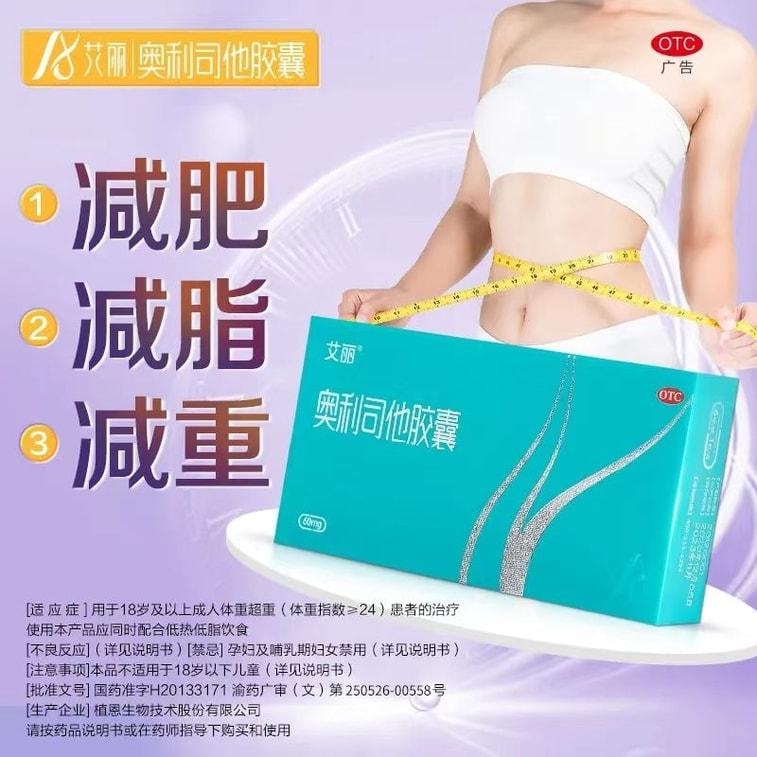 【中國直郵】 艾莉 膠囊減肥藥瘦肚子瘦身燃脂排油丸減脂神器 21粒/盒(小紅書種草推薦)