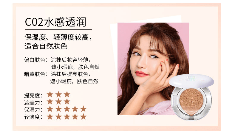 改款淘汰[中國直郵]卡婷CATKIN 卡婷氣墊CC霜 C02水感透潤 持久遮瑕 補水保濕粉底液 單裝